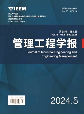 管理工程学报封面